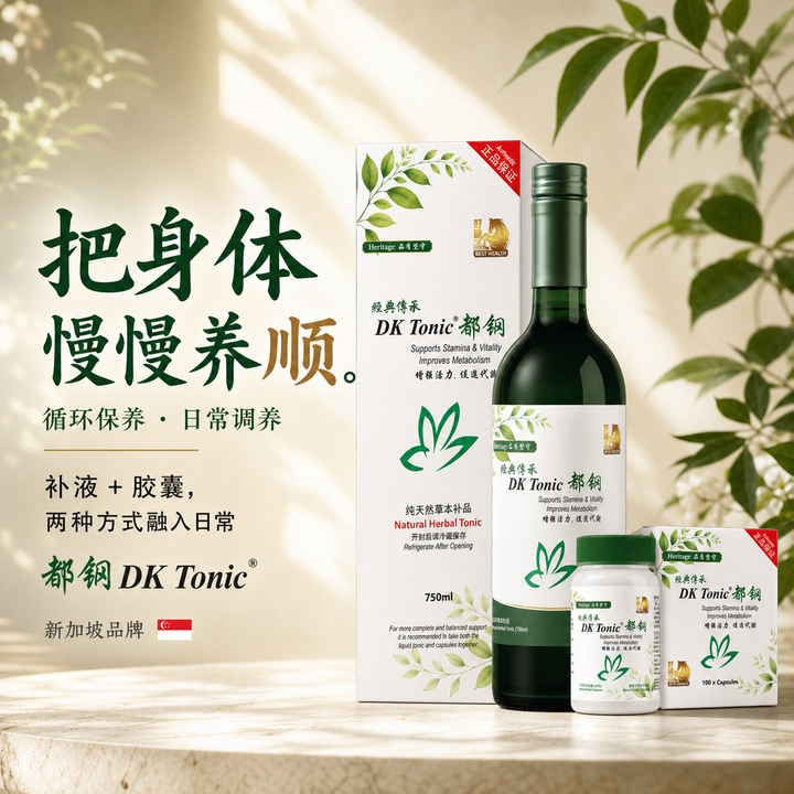 都钢 Dk Tonic