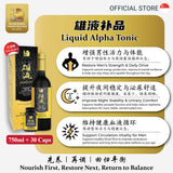 雄液补品 Liquid Alpha Set