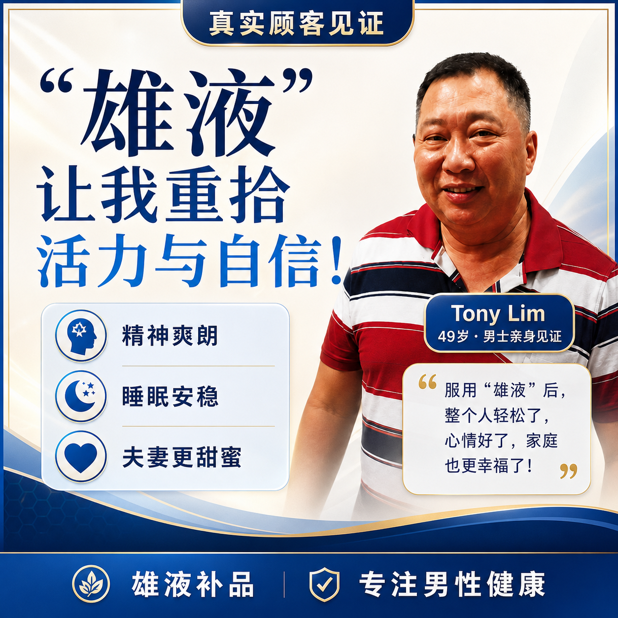 雄液补品顾客真实见证一
