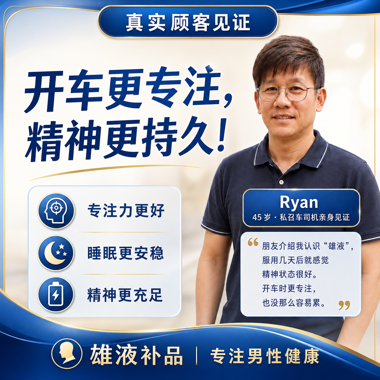 雄液补品顾客真实见证二