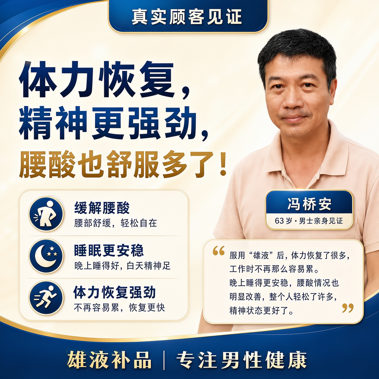 雄液补品顾客真实见证四