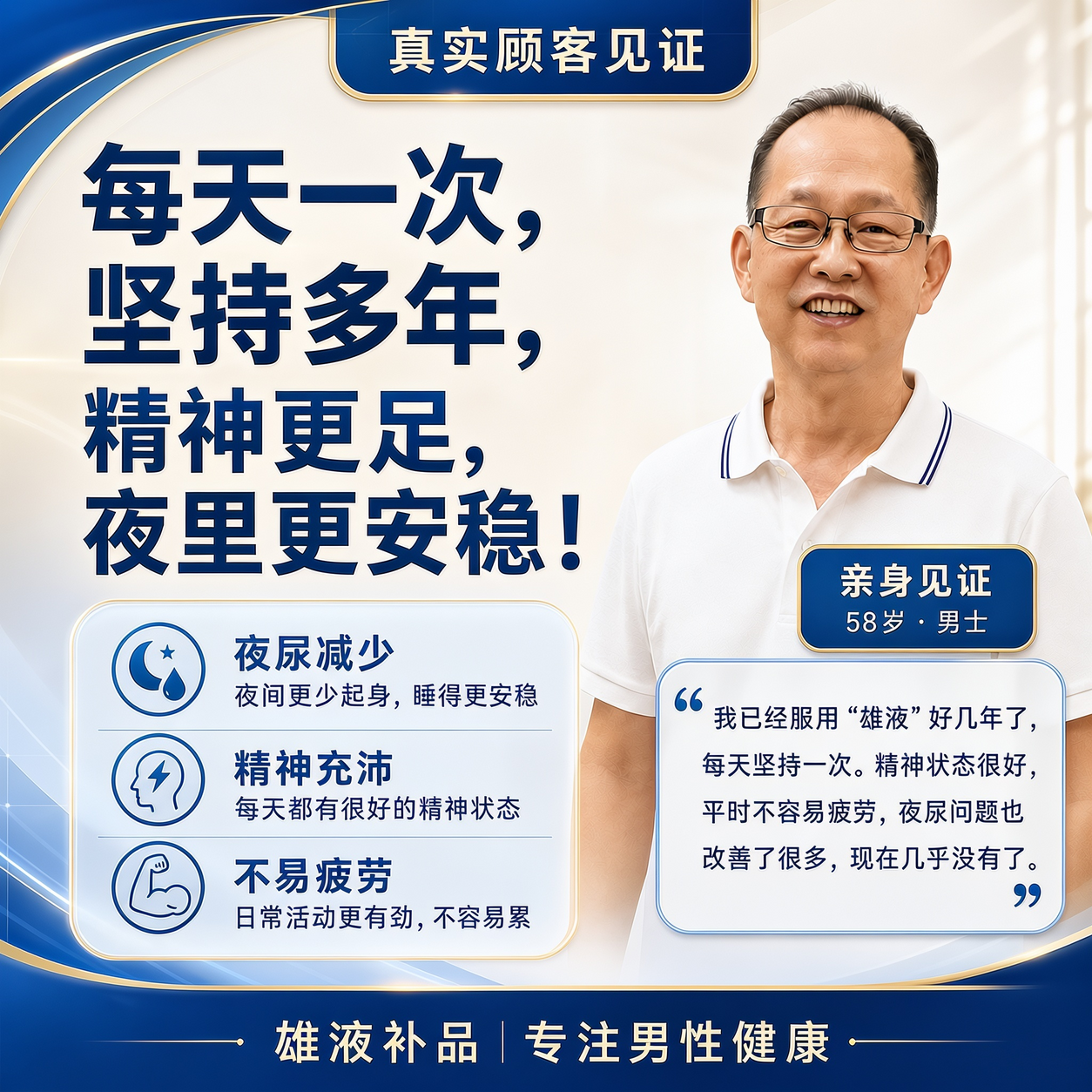 雄液补品顾客真实见证五