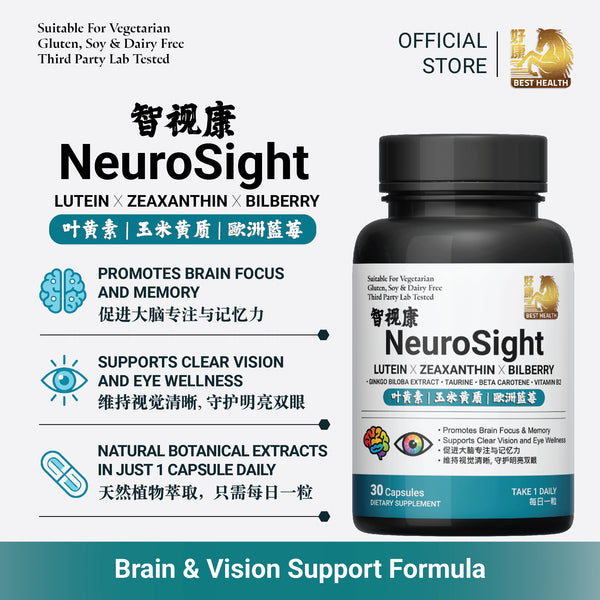 NeuroSight 智视康 - Brain & Vision Support Formula. Lutein X Zeaxanthin X Bilberry